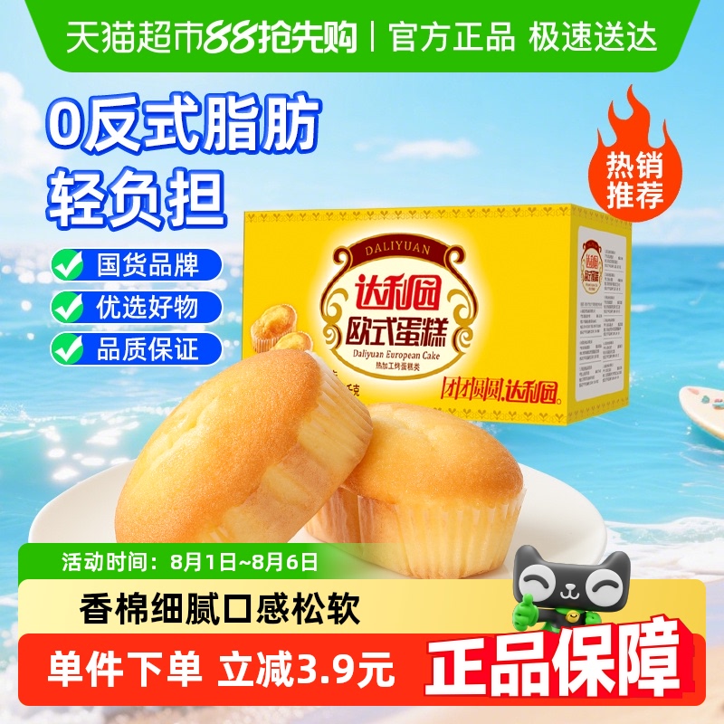 达利园 西式糕点欧式蛋糕整箱休闲零食大礼包营养早餐即食代餐点心 28.8元包邮