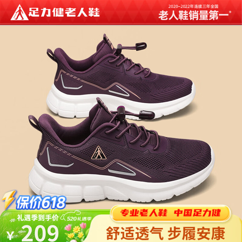 足力健 防滑 女士运动鞋 绛紫 39 194元（需用券）