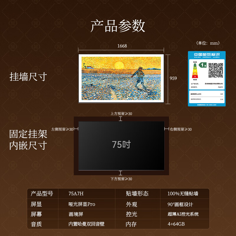 创维 75A7H 液晶电视 75英寸 4K 固定挂架款 3607.61元 - 86线报