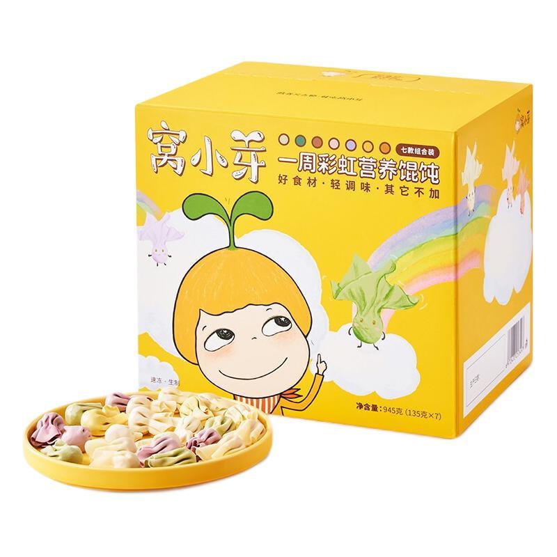 窝小芽 一周营养小馄饨饺子童早餐食品无添加味精色素945g 75元（需用券）