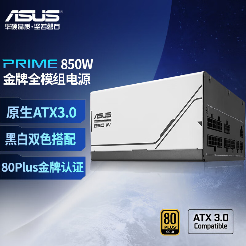 移动端：ASUS 华硕 PRIME 850W 金牌全模组电源 ATX3.0/80PLUS金牌 793元