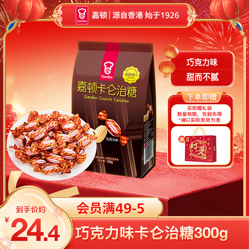 Garden 嘉顿 巧克力夹心味卡仑治糖果 300g 19.98元