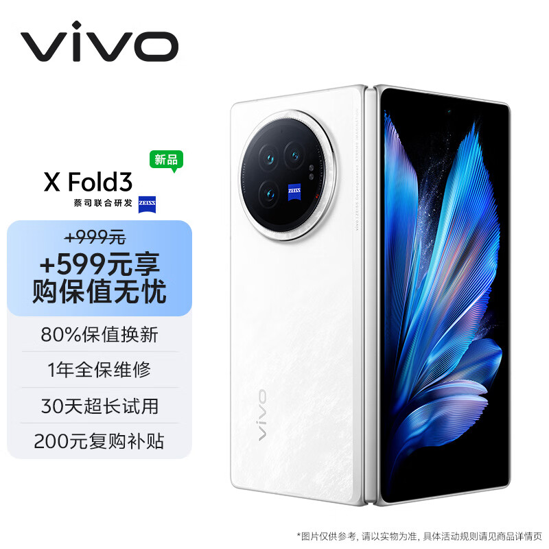 vivo X Fold3 12GB+256GB 轻羽白219g超轻薄 5500mAh蓝海电池 折叠屏 手机 7098元（需用