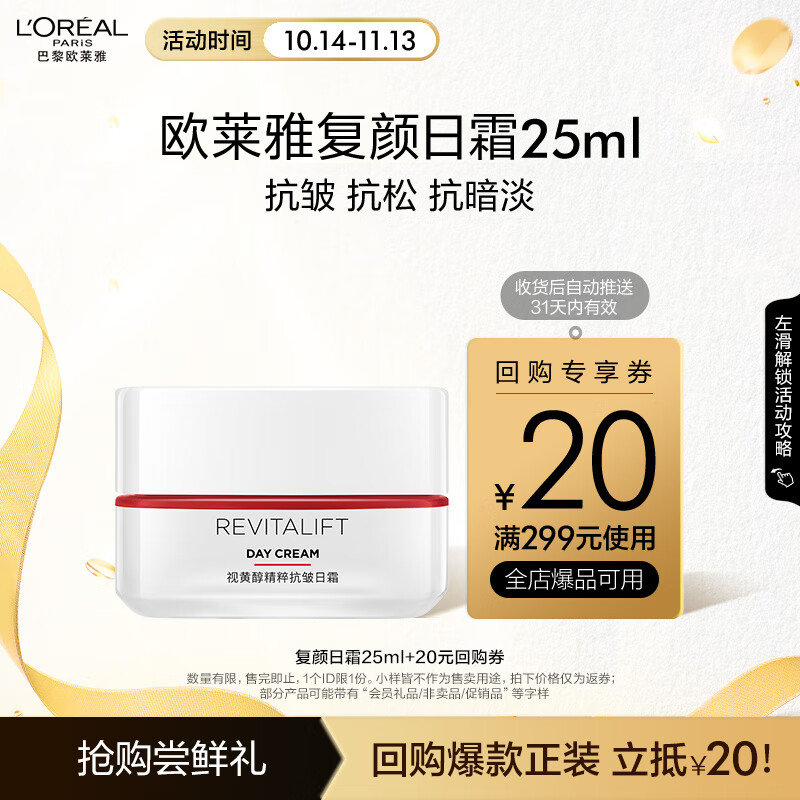 移动端、京东百亿补贴：L'OREAL PARIS 欧莱雅 面霜女士复颜抗皱视黄醇 日霜25m