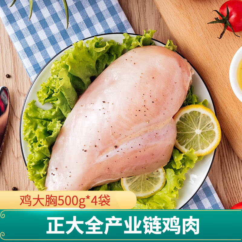 CP 正大食品 正大 鸡肉 生鲜出口级食材 健康 冷冻 鸡胸肉500g*4袋 49.9元（需