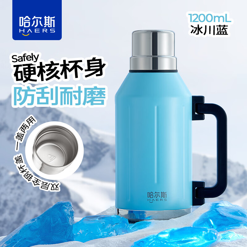 HAERS 哈尔斯 真空保温壶户外露营旅游便携大容量保温杯车载1200ml 42.29元（需