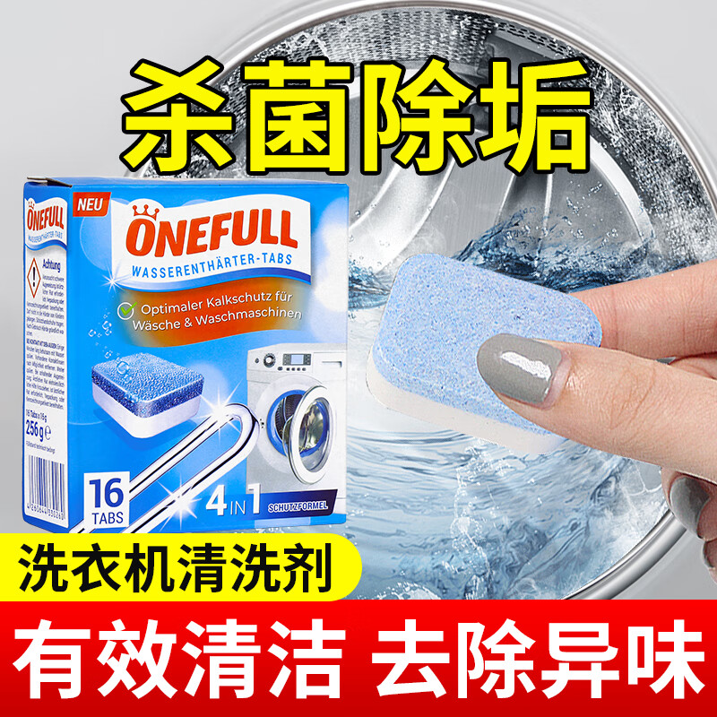 ONEFULL 洗衣机清洗剂活氧除垢泡腾片家用滚筒洗衣机清洁剂杀菌除垢16粒 34.8