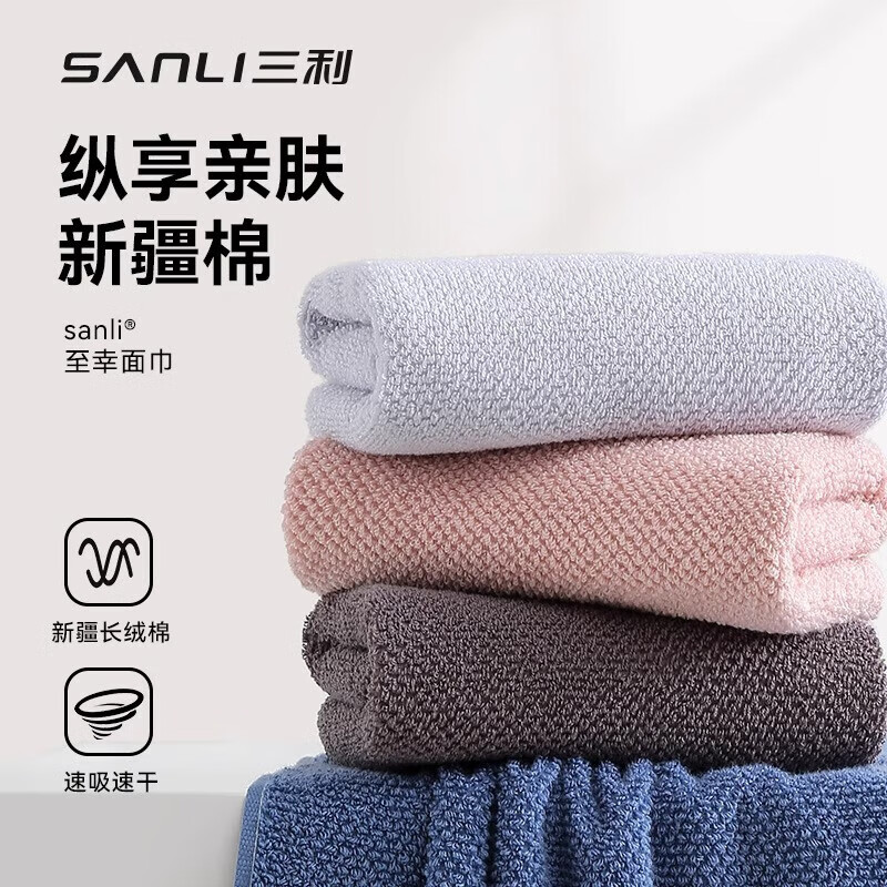 SANLI 三利 纯棉毛巾 柔软吸水速干不掉毛洗脸巾 8.95元（需买2件，需用券）