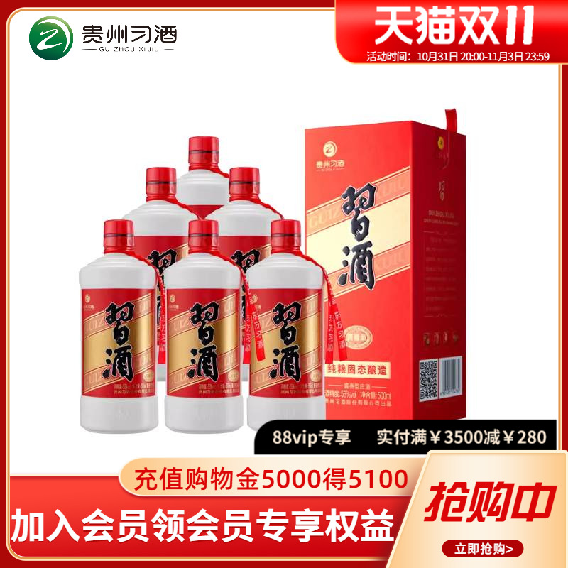 XIJIU 习酒 53°习酒（圆习酒）500mL*6瓶整箱装贵州酱香型 828元（需用券）