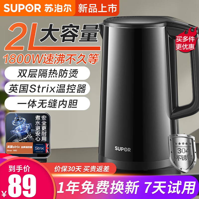 SUPOR 苏泊尔 电水壶热水壶 2L大容量全钢无缝双层防烫电热水壶 304不锈钢 SW-2