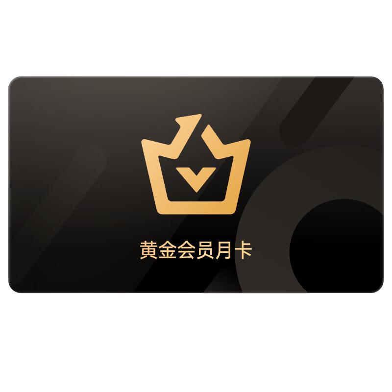 爱奇艺 黄金会员VIP 1个月月卡 官方卡密（不支持TV端） 1元