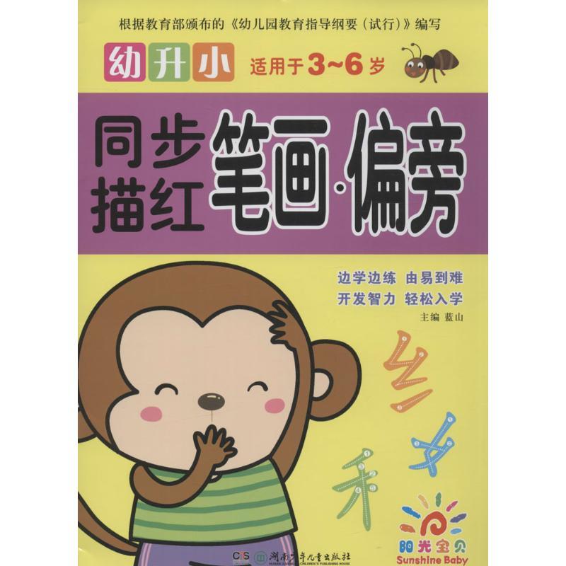 百亿补贴：幼升小同步描红低幼衔接 3.43元