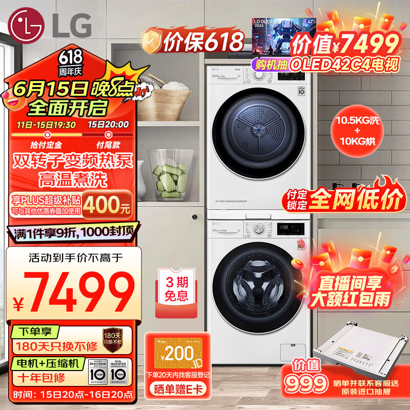 LG 乐金 FLX10N4W+RH10V3AV6W 热泵式洗烘套装 ￥6948.8