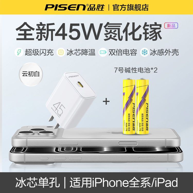 品胜 45W PD快充 手机充电器 21.84元 - 清风线报