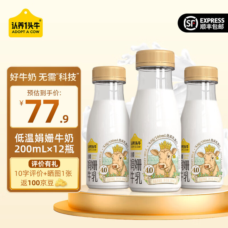 认养一头牛 鲜牛乳4.0娟珊牛奶低温奶200ml悦享装 鲜活营养原生全脂高钙牛奶