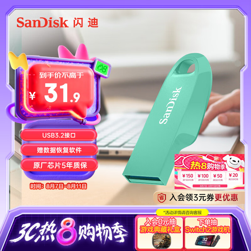 SanDisk 64GB USB 3.2 U盘 CZ550至尊高速酷弦 能量绿 电脑办公学习大容量优盘 31.9元