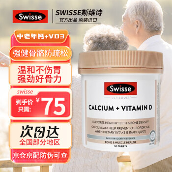 Swisse 斯维诗 柠檬酸钙 150粒/1瓶 ￥79