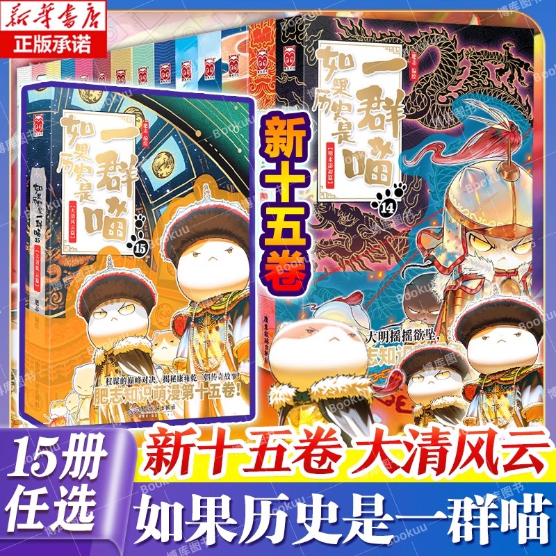 如果历史是一群喵 全套正版1-15册 251.8元