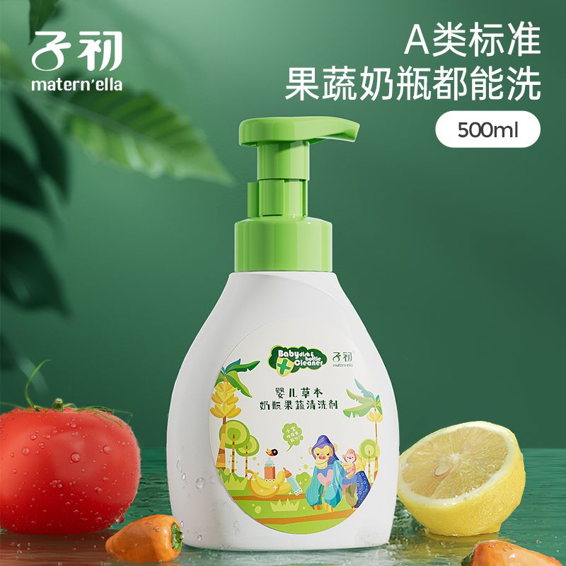 子初 奶瓶清洗剂宝宝草本植萃果蔬清洗液清洁剂洗水果餐具洗涤剂 18.8元