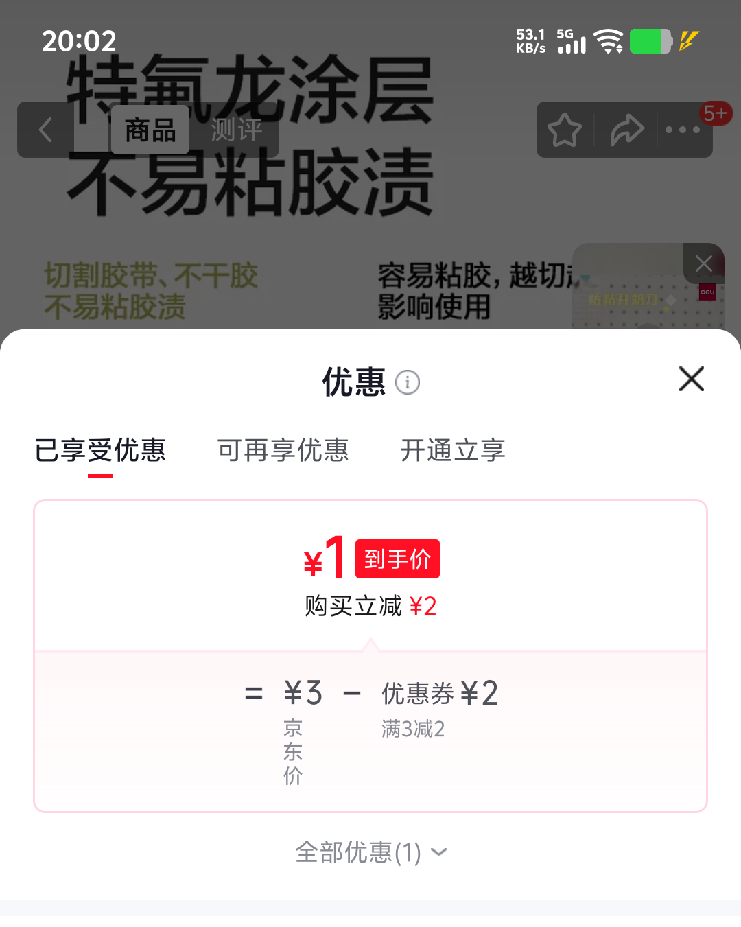 得力 2079T 美工刀 单把 1元 - 86线报