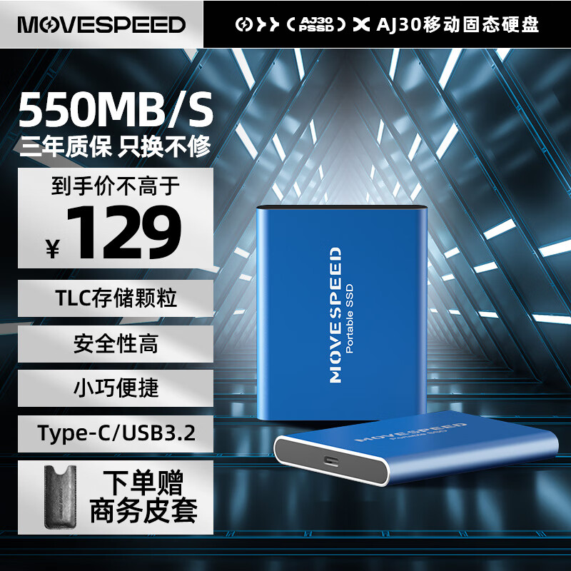 MOVE SPEED 移速 256GB 移动固态硬盘 (PSSD) ssd移动硬盘 手机直连TLC存储颗粒500MB/S