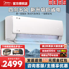 Midea 美的 空调酷省电一级能效大1匹1.5匹家用冷暖变频挂机（可置换） 2129元