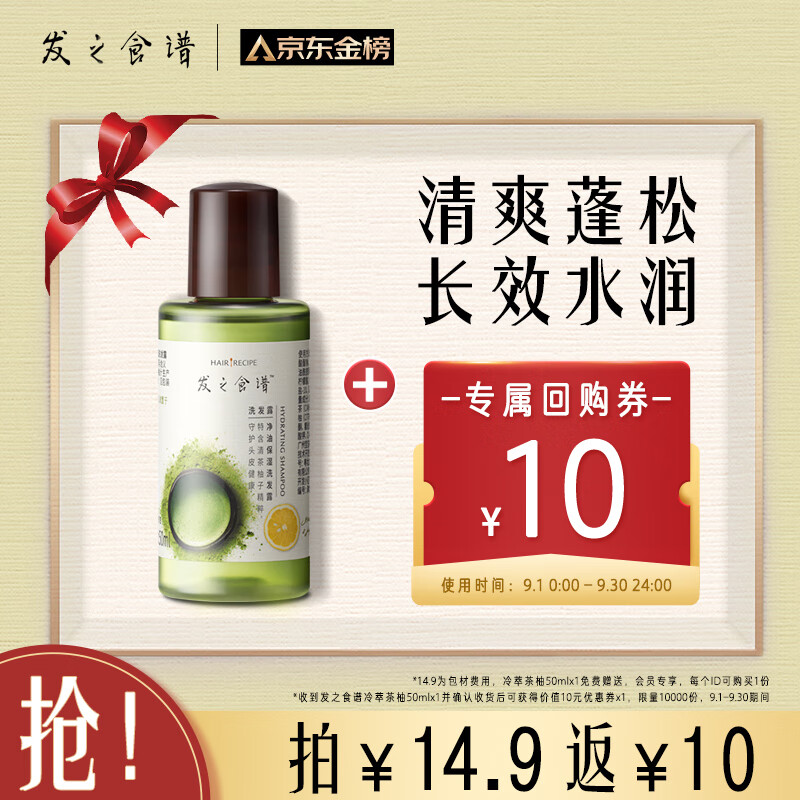 Hair Recipe 发之食谱 冷萃茶柚蓬松洗发水旅行装 50ml 14.9元