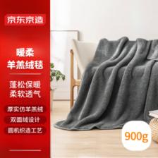 京东京造 羊羔绒毯 900g超柔毛毯盖毯宿舍办公室午睡毯子 灰色 150x200cm ￥68.2