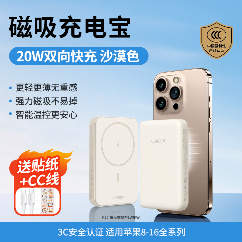 UGREEN 绿联 PB560 MagSafe磁吸便携迷你移动电源 5000mAh 20W 89元