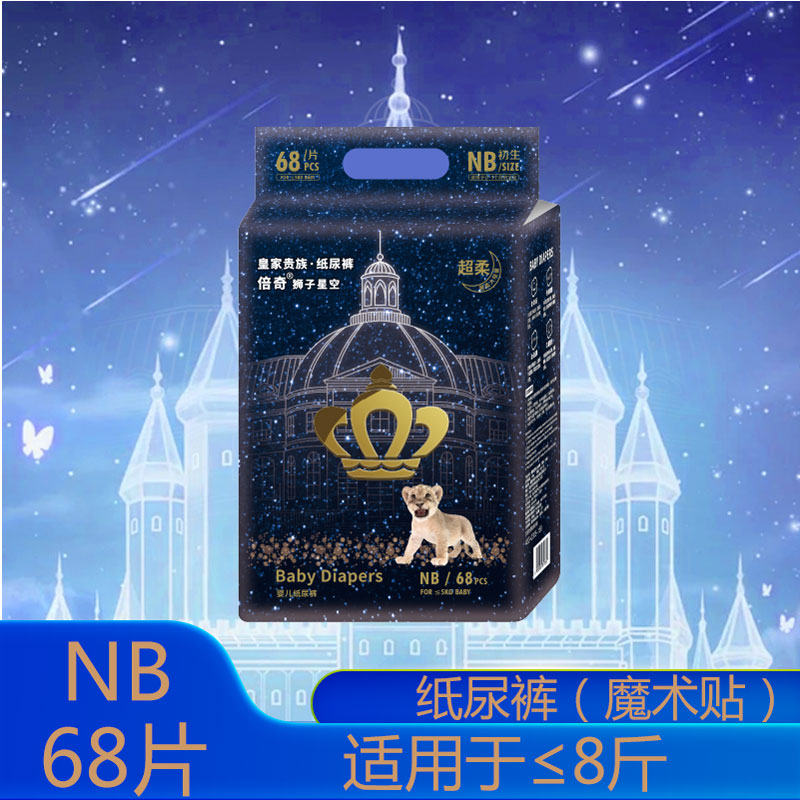倍奇 baby狮子纸尿裤尿不湿拉拉裤S/M码NB轻薄透气婴儿XL男女宝试用装 45.44元