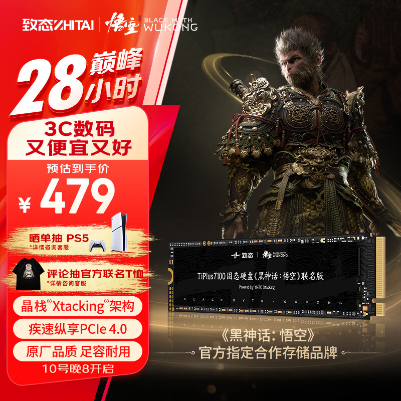 ZHITAI 致态 TiPlus7100 《黑神话：悟空》联名版 NVMe M.2 固态硬盘 1TB（PCI-E 4.0） 