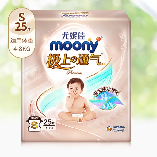 移动端、京东百亿补贴：moony 极上通气系列 纸尿裤 S25片 26.73元包邮