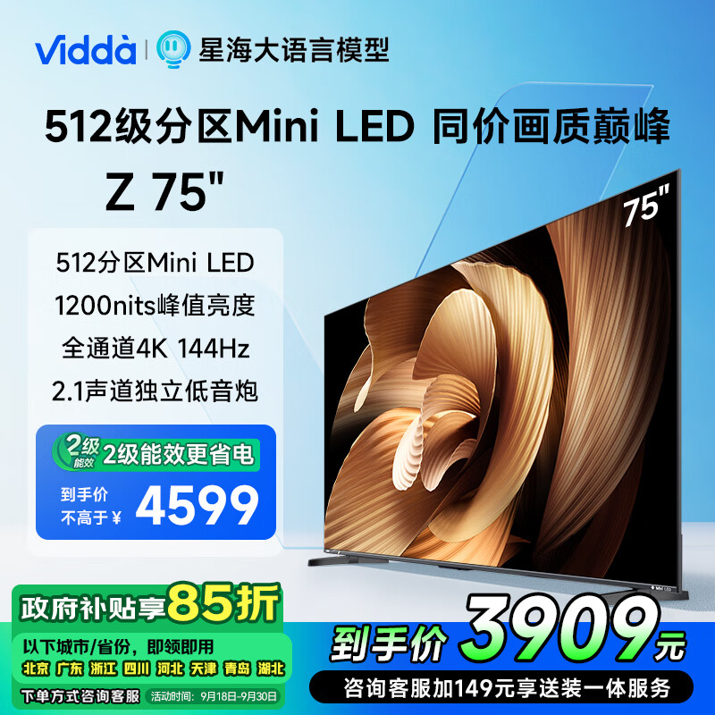 Vidda 75V7K 海信电视 游戏电视 4+64G 512分区 MiniLED 240Hz高刷 ￥3860.91