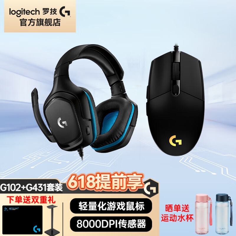 logitech 罗技 G）G102二代游戏鼠标有线鼠 458元