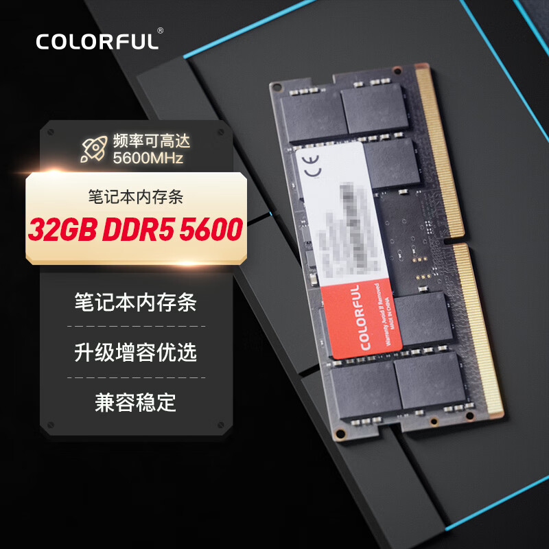 七彩虹 COLORFUL 32GB DDR5 5600 笔记本内存条 499元