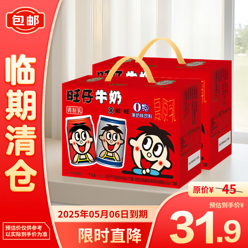 Want Want 旺旺 旺仔O泡组合装245ml*8罐 31.9元