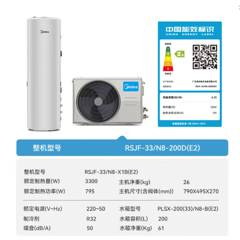 Midea 美的 空气能热水器 RSJF-33/N8-200D(E2) 2914.2元