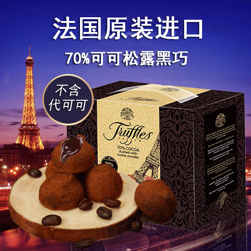 Truffettes 法国进口零食乔慕truffles纯正可可脂松露形黑巧克力盒节日送礼物 48