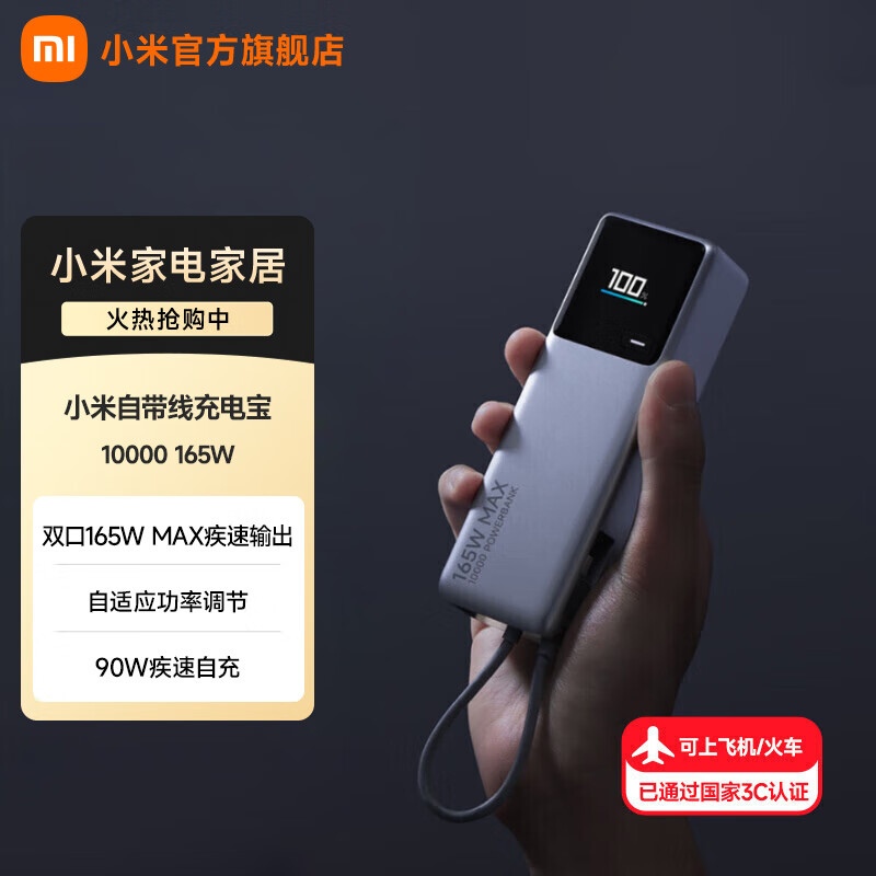 小米 PB1165MI 自带线充电宝 灰色 10000mAh 160W 179.1元（需用券）