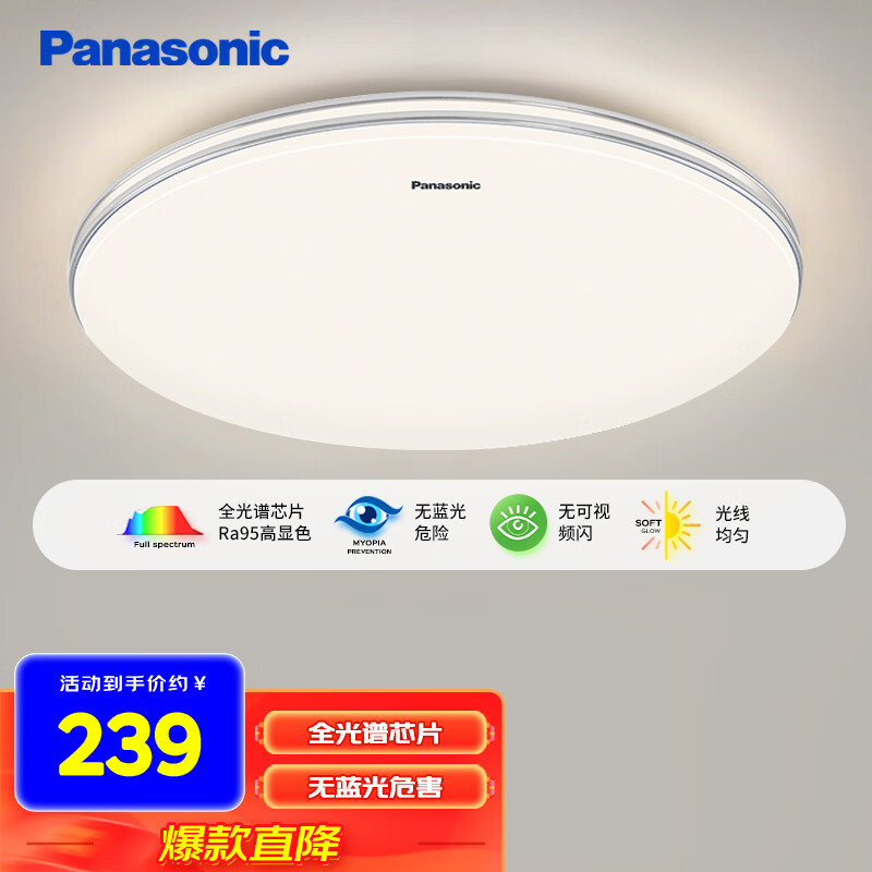 Panasonic 松下 吸顶灯36瓦 全光谱+3段调色-白边36瓦 ￥176.03