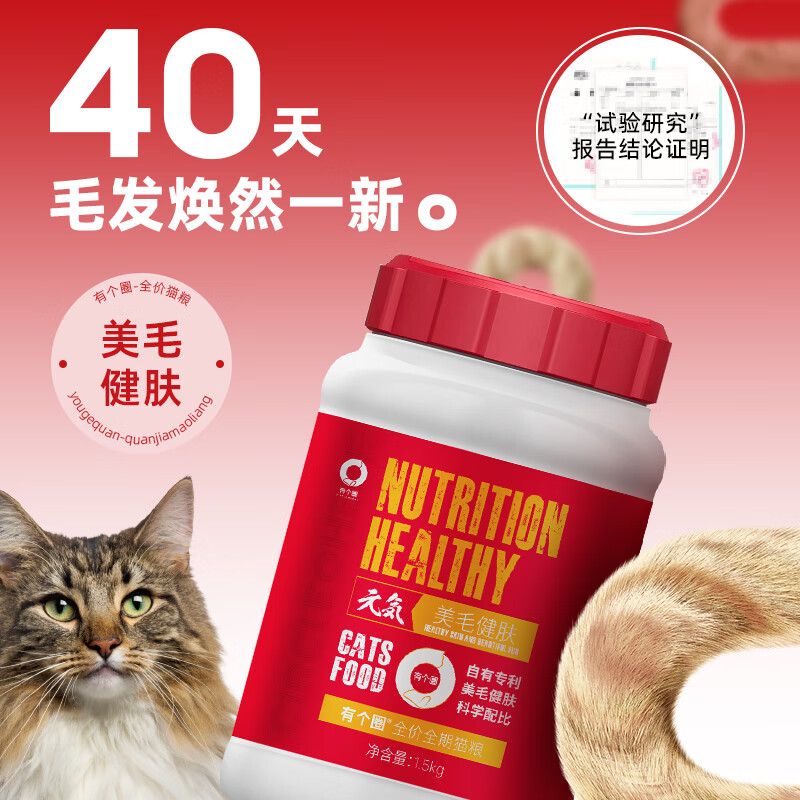 有个圈 美毛健肤猫粮 9kg 整箱装 448元包邮（需用券）