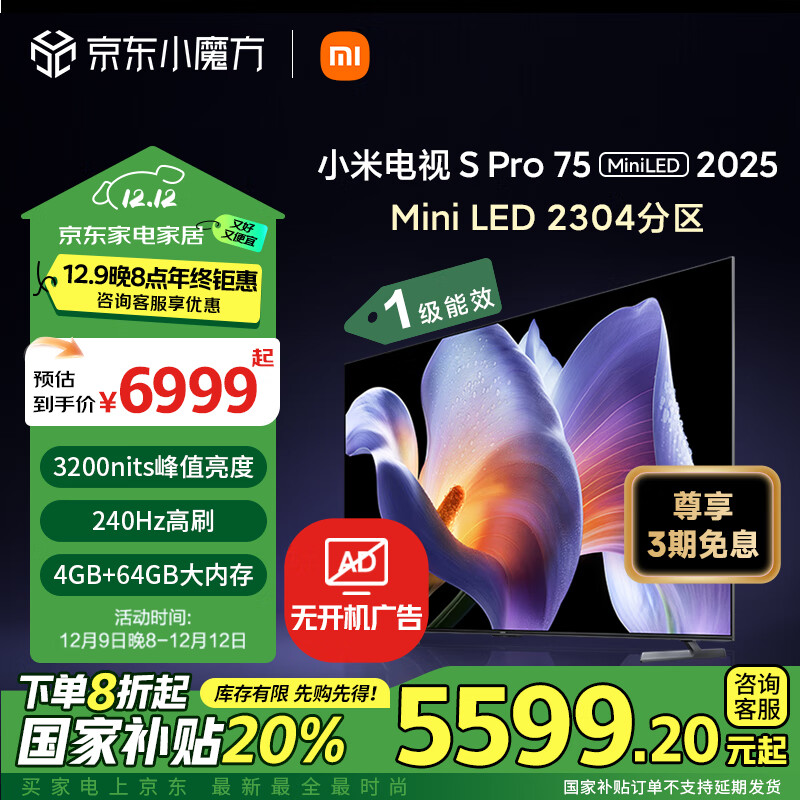 Xiaomi 小米 S Pro 2025系列 L75MB-SP 液晶电视 75英寸 4K ￥5576.8