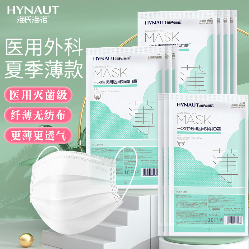 海氏海诺 一次性医用外科口罩 无菌级100只装 17.91元