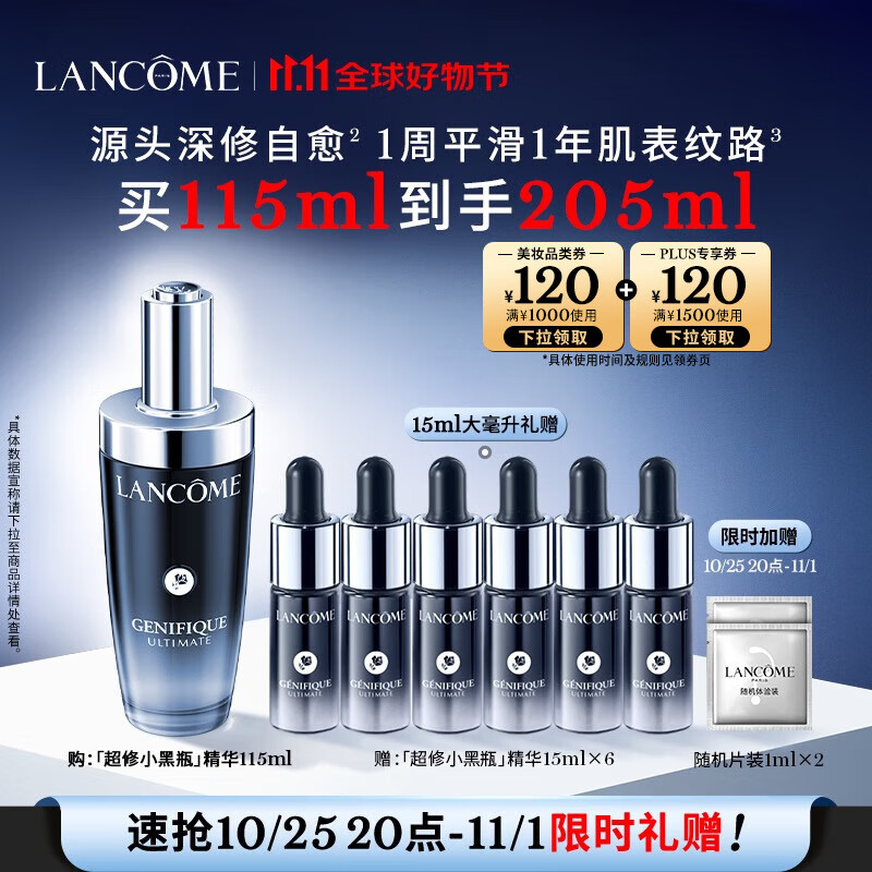 LANCOME 兰蔻 超修小黑瓶精华115ml，含赠品到手205ml 1840元（需用券）