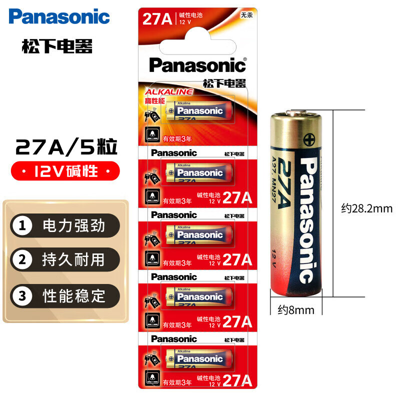 Panasonic 松下 27A12V电池 5节高伏碱性遥控器电池27a适用于防盗卷帘门无线门铃