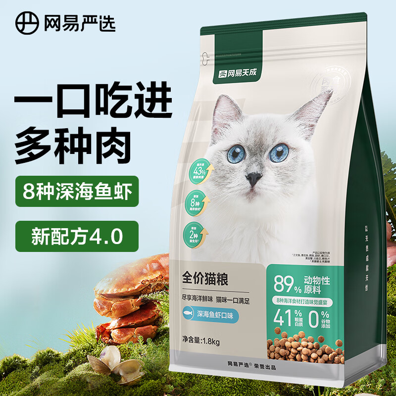 值选、PLUS会员：YANXUAN 网易严选 全阶段猫粮 新配方4.0 1.8kg 62.77元（需凑单
