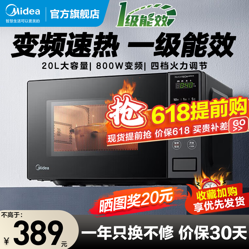 Midea 美的 微波炉 家用变频微波炉 20L家用容量 800W变频智能解冻 转盘加热 智