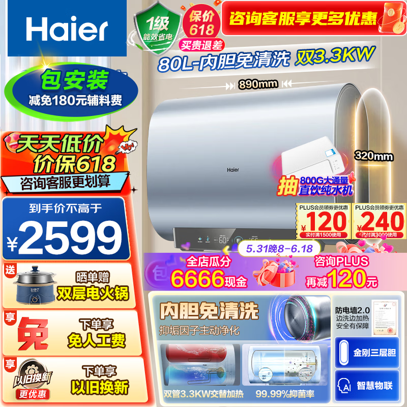 Haier 海尔 尔（Haier）电热水器家用60/80升双胆扁桶热水器3000W恒温一级能效防