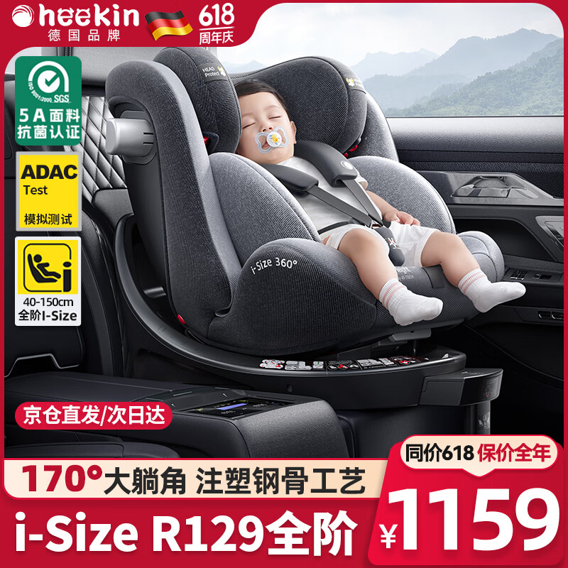 heekin 星途-德国儿童安全座椅0-12岁汽车用婴儿宝宝 幻影灰(iSize全阶认证+ADAC