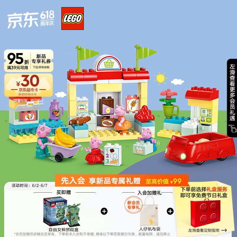 LEGO 乐高 返超市卡、赠品给力 乐高（LEGO）积木拼装得宝10434 小猪佩奇逛超